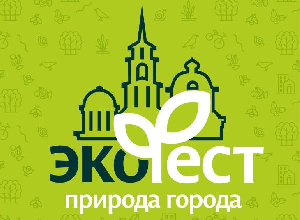 2 и 3 июня в центре Перми пройдет экофестиваль «Природа города»