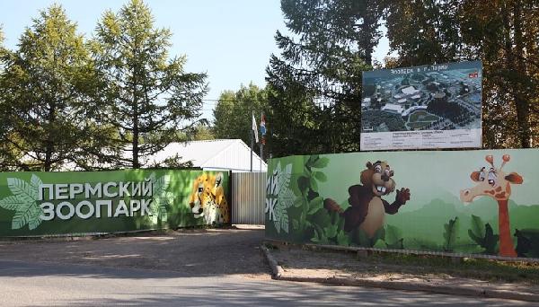 По новым планам зоопарк в Перми откроется через два года