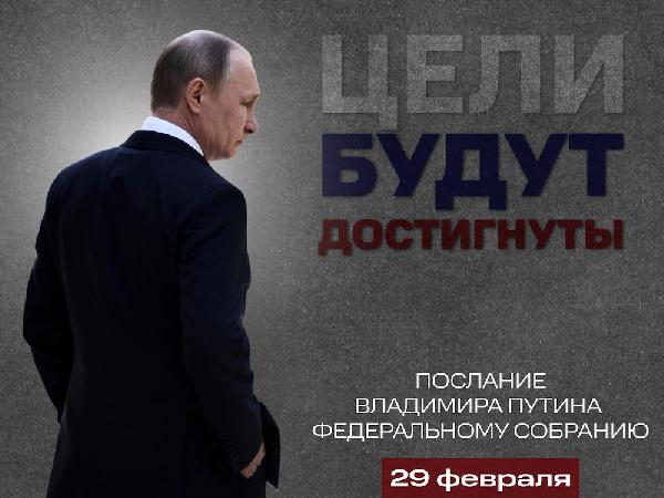В Перми послание президента Путина 29 февраля покажут в кинотеатре