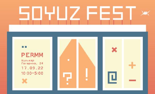 В Перми пройдет 20-часовой фестиваль музыки и городских культур SOYUZ FEST