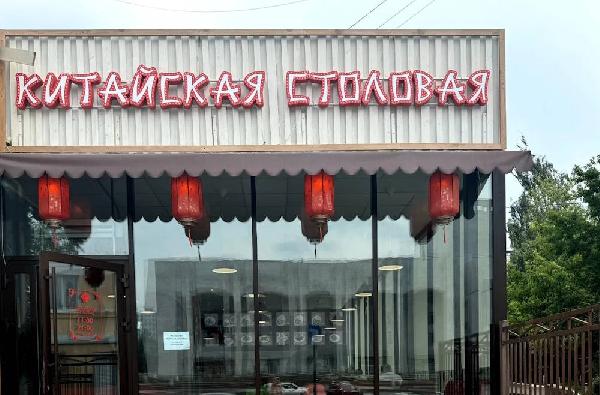 В Перми закроется «Китайская столовая» на улице Ленина