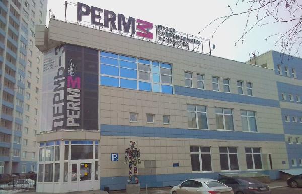 Место для переезда музея PERMM окончательно не определено