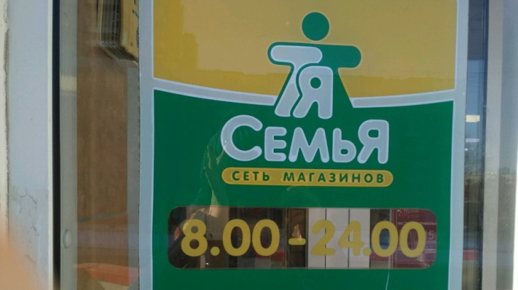 «Лента» может купить пермскую сеть магазинов «СемьЯ»