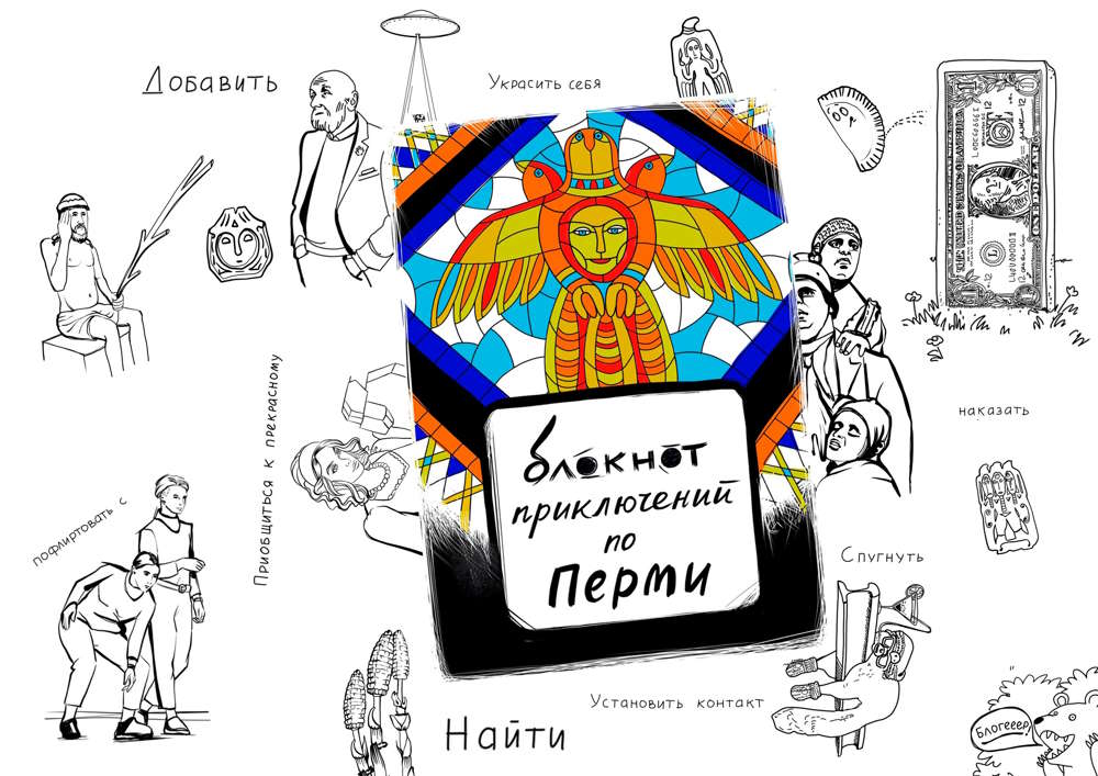 Сувенирная артель из Владимира выпустила «блокнот приключений» по Перми
