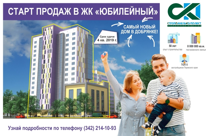 Старт продаж новостроек. Старт продаж реклама. Недвижимость старт продаж. Старт продаж новый дом.