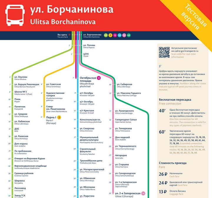 На пермских остановках появились «британские» карты транспорта