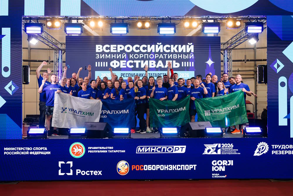 Группа «Уралхим» заняла второе место на Всероссийском зимнем корпоративном фестивале