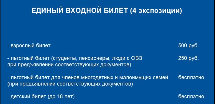 Объявлена цена билетов в новый исторический парк «Россия — Моя история»