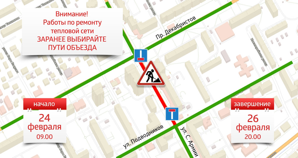 Часть улицы Советской армии с 24 февраля будет перекрыта для ремонта тепловой сети