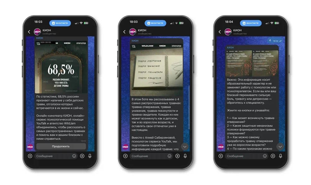 В Прикамье запустился информационный бот «Отпечатки прошлого» про детские травмы