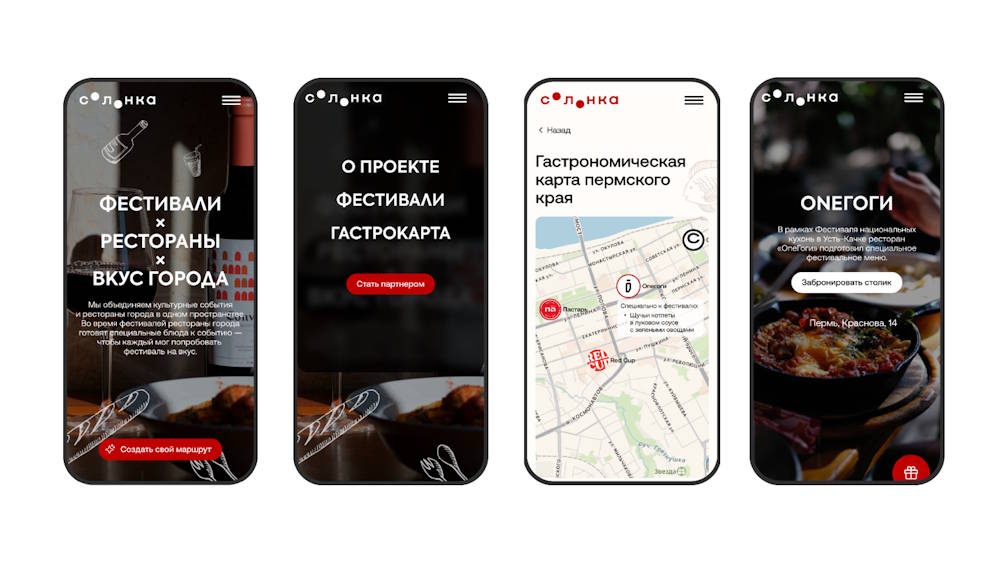 В Перми готовится к запуску гастрономическое приложение «Солонка»