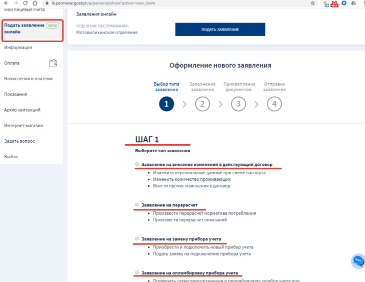 Пермьэнергосбыт ру. Заявление в Пермэнергосбыт на перерасчет. Заявление претензия на перерасчет в Пермэнергосбыт. Заявление онлайн. Подача заявления онлайн.