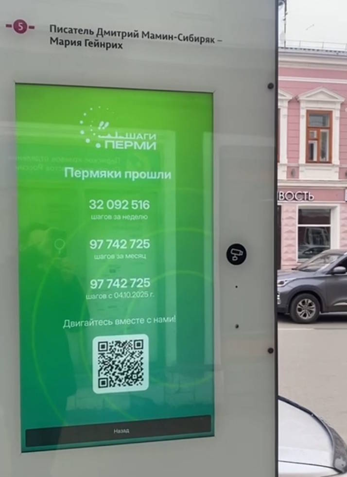 В Перми информационные стелы стали показывать, сколько шагов проходят пермяки