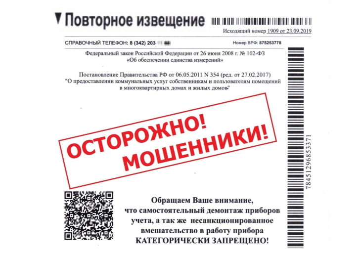 В Перми неизвестные организации пытаются навязать потребителям поверку счётчиков