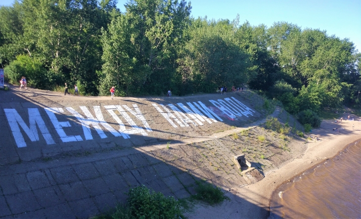 Под руководством Тимофея Ради пермские подростки нарисовали большой арт-обьект рядом с Коммунальным мостом