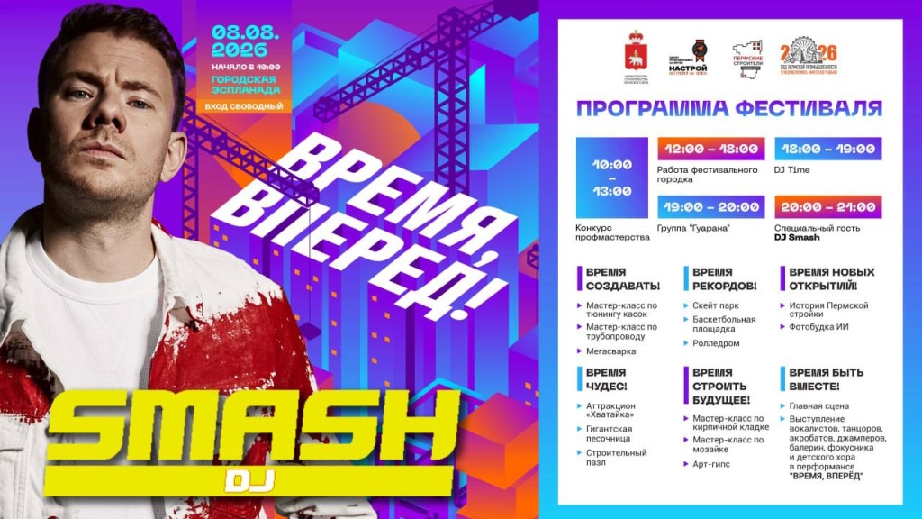 В субботу в центре Перми выступит DJ Smash