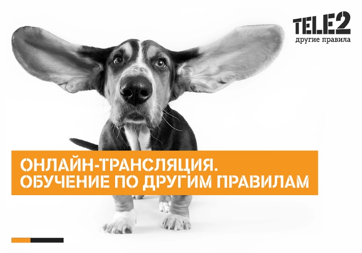 Tele2 покажет образовательные тренинги онлайн 