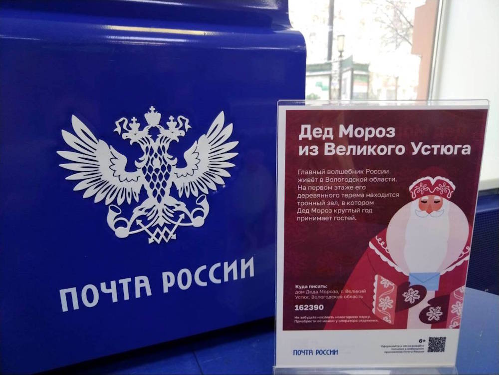  В Перми открылся пункт приёма посланий Деду Морозу