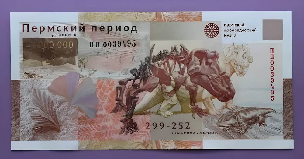 Гознак выпустил банкноту, посвящённую пермскому периоду в истории