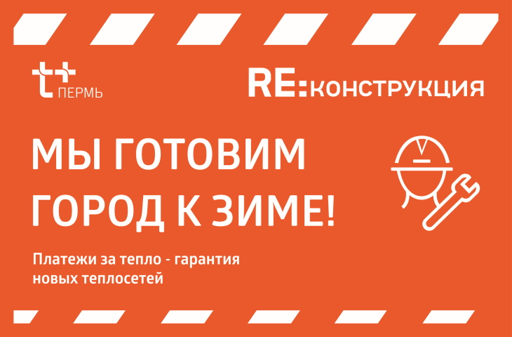 «Пермская сетевая компания» смонтировала 140 метров новой теплосети на улице Солдатова