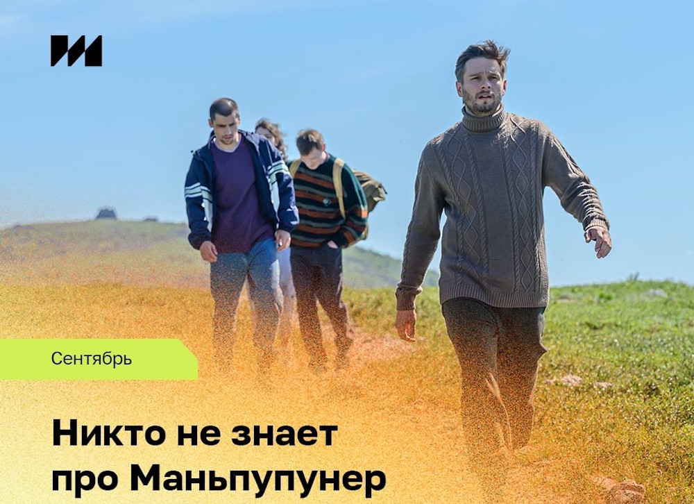 В сентябре состоится премьера приключенческого сериала, снятого в Пермском крае