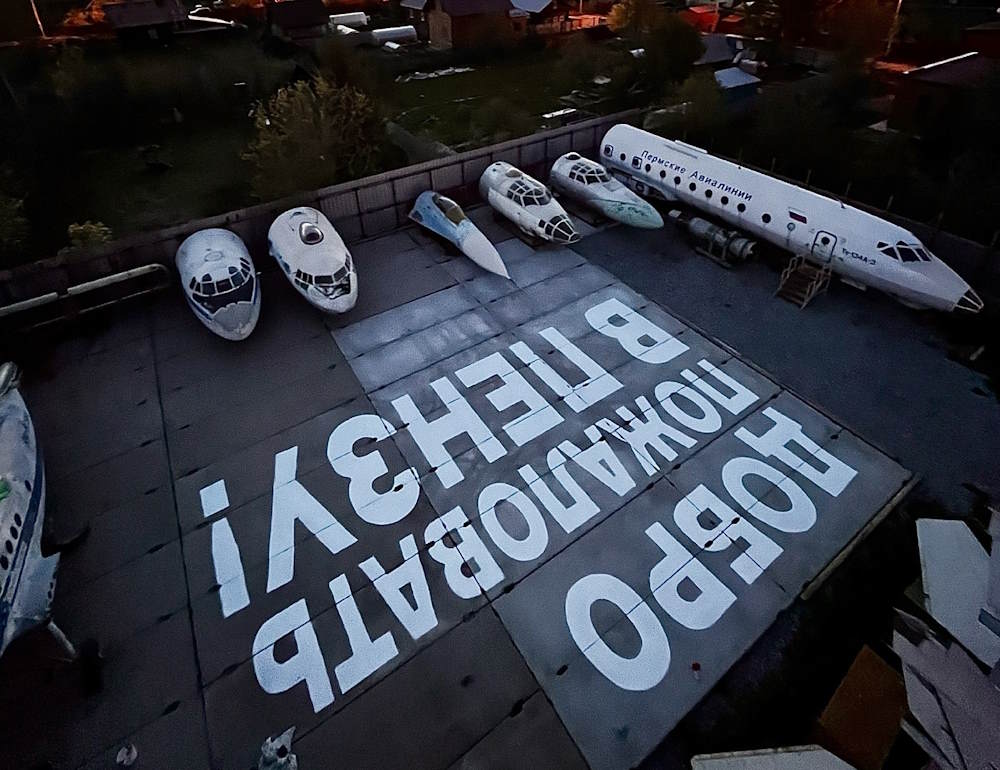 В Перми появилась огромная надпись «Добро пожаловать в Пензу!»