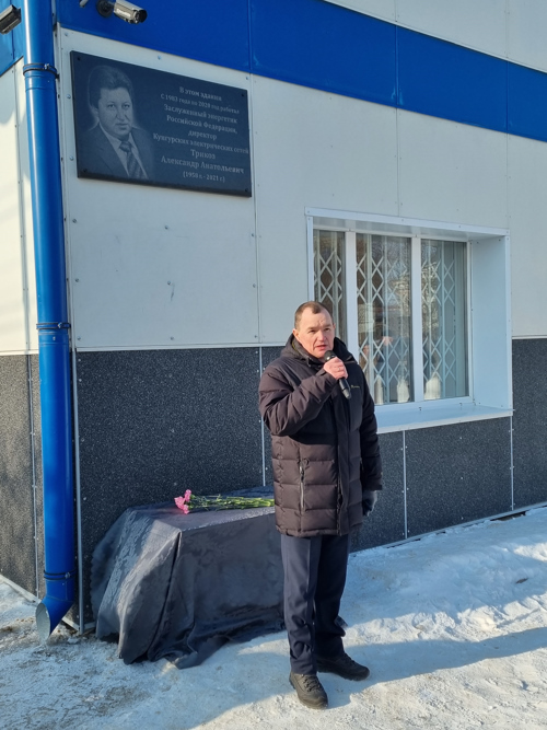 В городе Кунгур состоялось открытие мемориальной доски памяти заслуженного энергетика России Александра Анатольевича Трикоза 