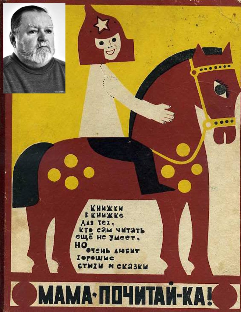 Великолепная шестерка: кто в Перми создавал иллюстрации к детским книгам, знакомым нам с детства