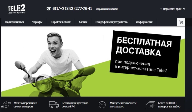 Абоненты Tele2 на Урале все чаще делают покупки в интернет-магазине 