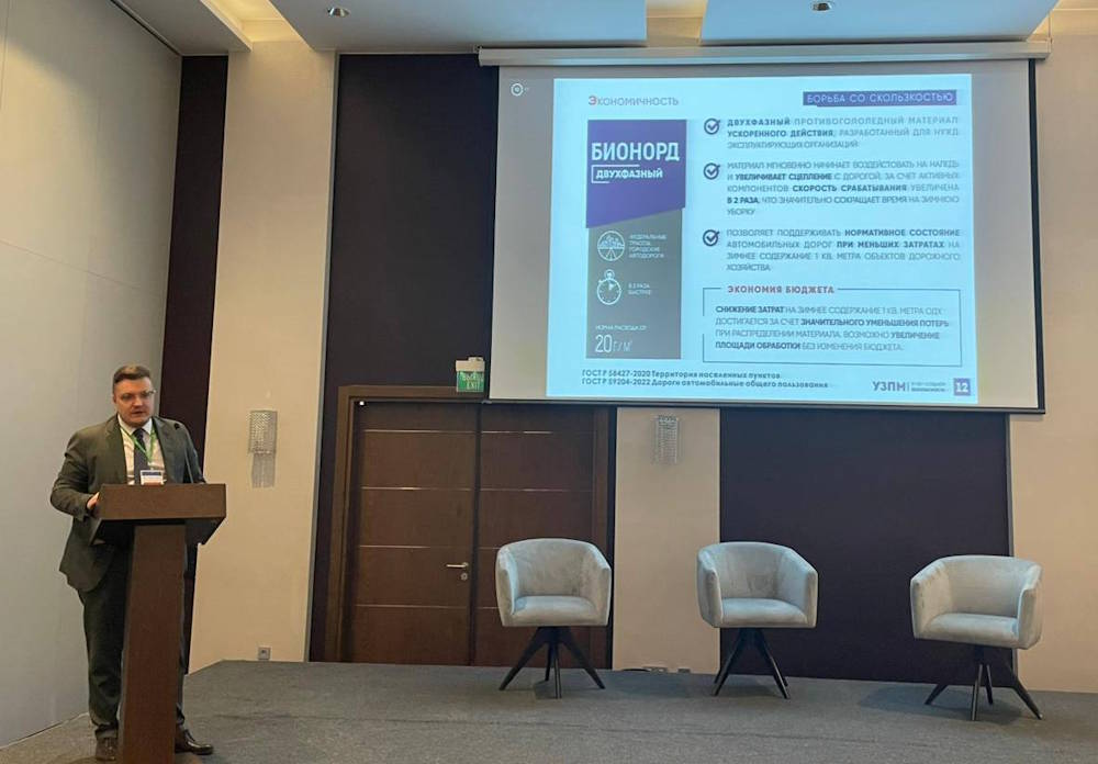 Пермский завод УЗПМ представил экологичный реагент «Бионорд» на выставке в Челябинске