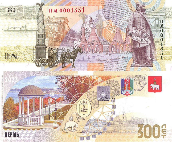 К 300-летию Перми «Гознак» выпустил коллекционную банкноту