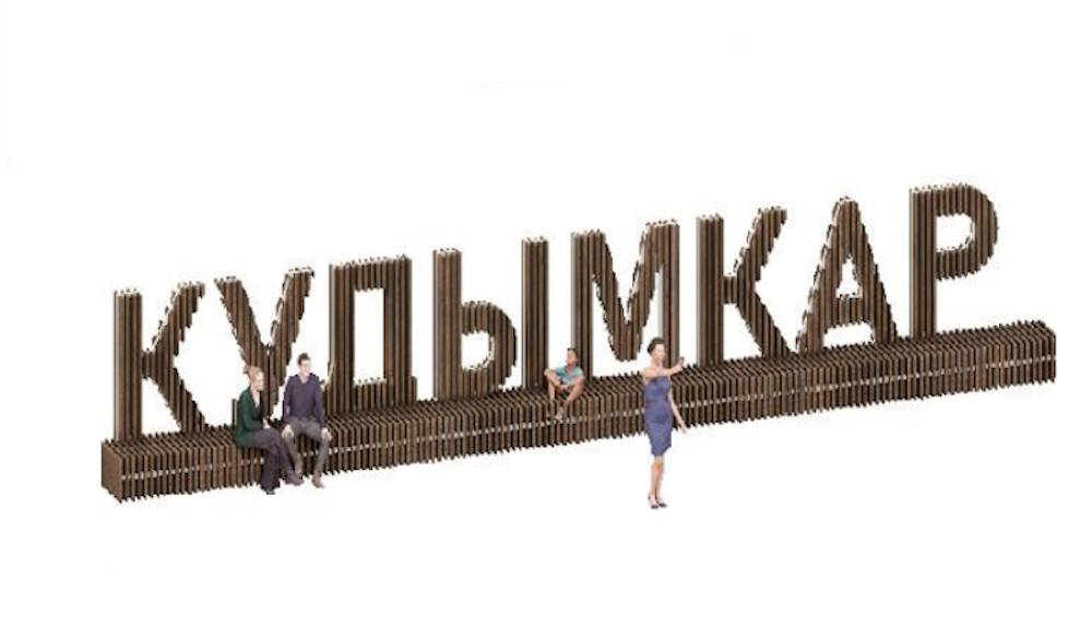В Кудымкаре установят 11-метровую скамейку для туристов