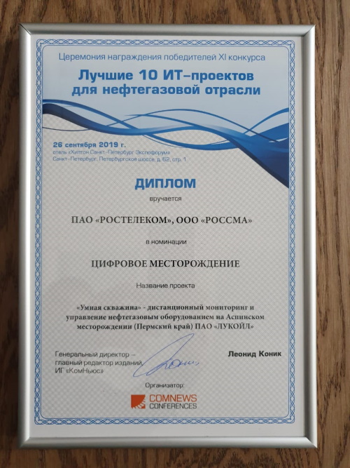 Проект пермских нефтяников стал победителем конкурса «Лучшие 10 ИТ-проектов для нефтегазовой отрасли»