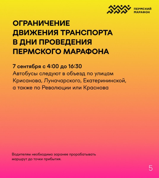 В выходные в центре Перми изменится схема движения общественного транспорта