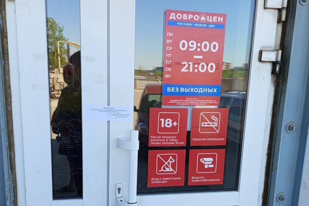 В Перми на 90 суток закрыли продуктовый магазин «Доброцен»