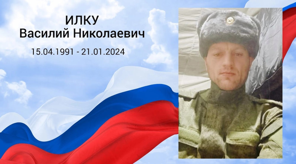 В ходе СВО погиб 32-летний военнослужащий Василий Илку 