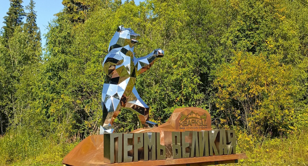 В Пермском крае установили еще одну скульптуру зеркального медведя