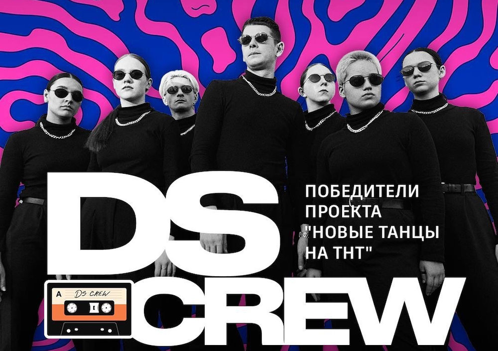 Пермская танцевальная группа DS Crew выступит в городах ХМАО