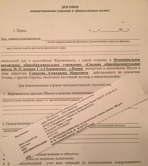 Договор о добровольном пожертвовании денежных средств школе образец