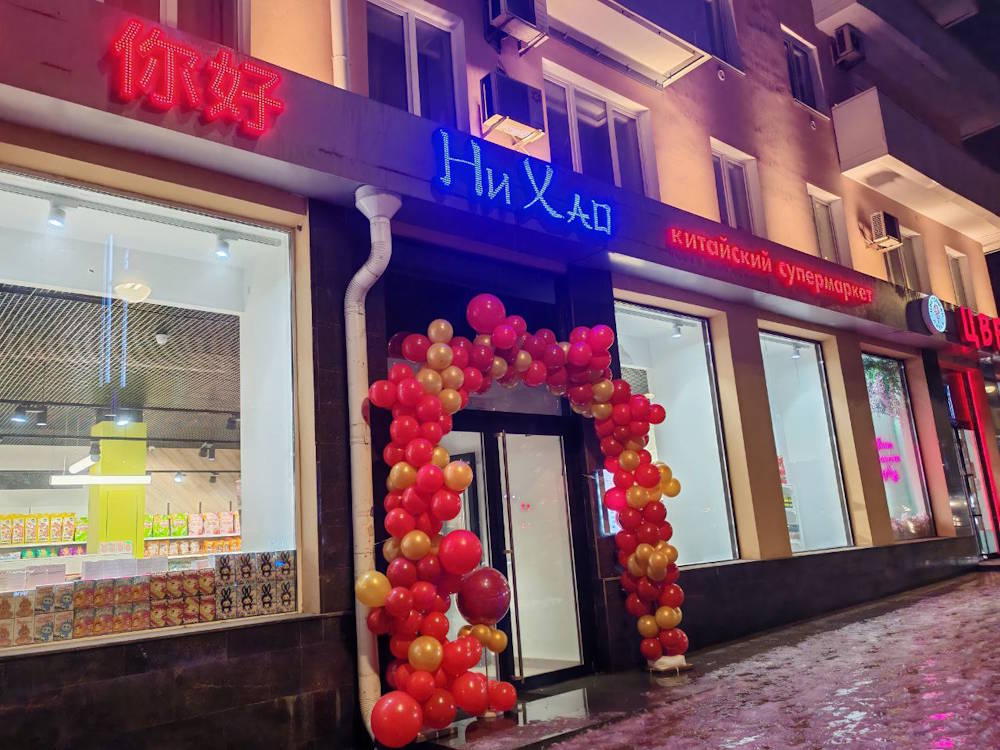 Китайская сеть «Ни Хао» открыла новый магазин в центре Перми