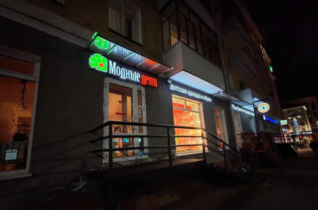 В центре Перми после 20 лет работы закрывается магазин «Модные дети»