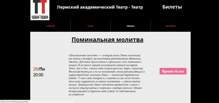 Мошенники запустили фальшивый сайт «Театра-Театра» и продают билеты