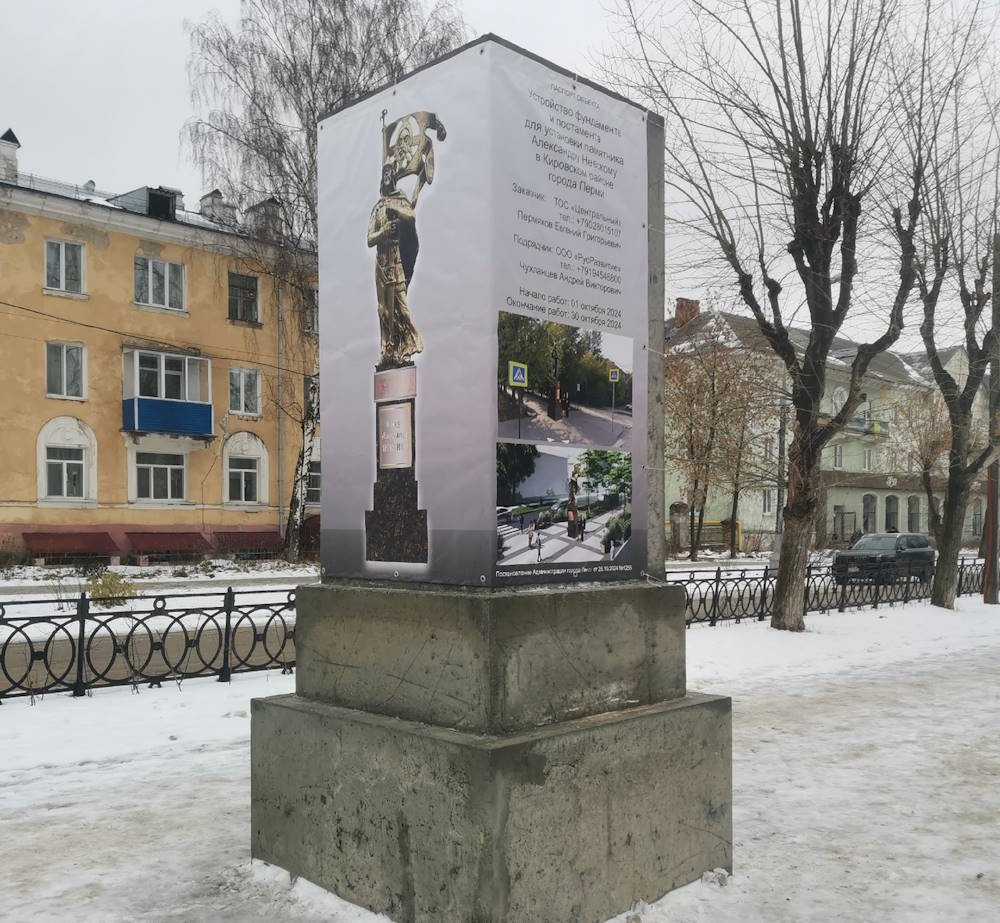 В Перми освятили постамент под памятник Александру Невскому