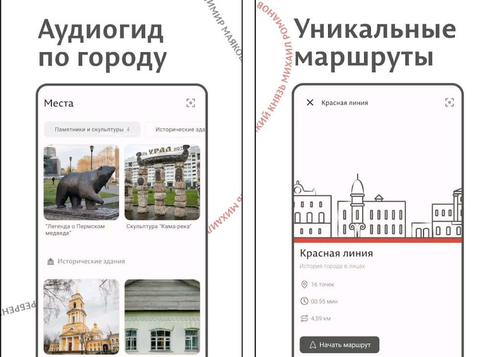 В Перми появилось приложение для смартфонов с маршрутами экскурсий по городу
