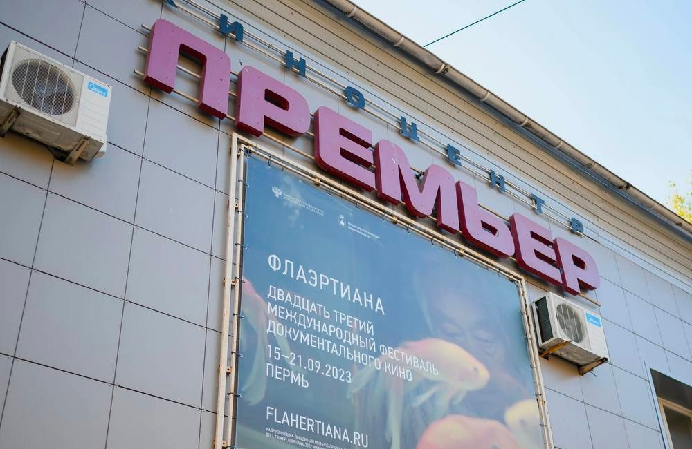 В Перми пройдет акция прощания с киноцентром «Премьер»