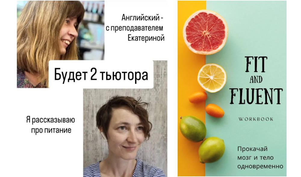 «Мозг растет — попа худеет». Как преподаватель и нутрициолог создали курс английского, который помогает постройнеть