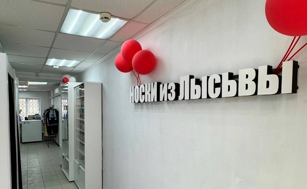 В Перми закроется единственный магазин Лысьвенской носочной фабрики