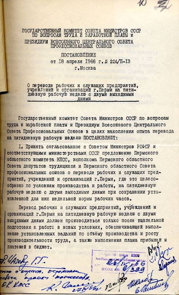 Как Пермь первой в стране перешла на пятидневную рабочую неделю