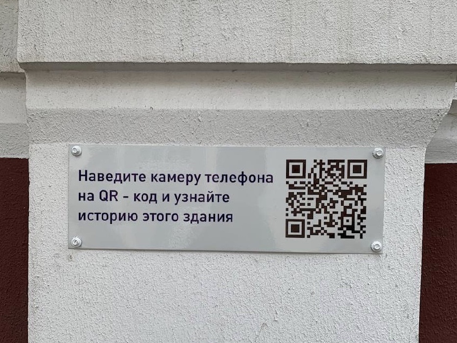 Новые QR-коды на памятниках архитектуры Перми будут познавательными