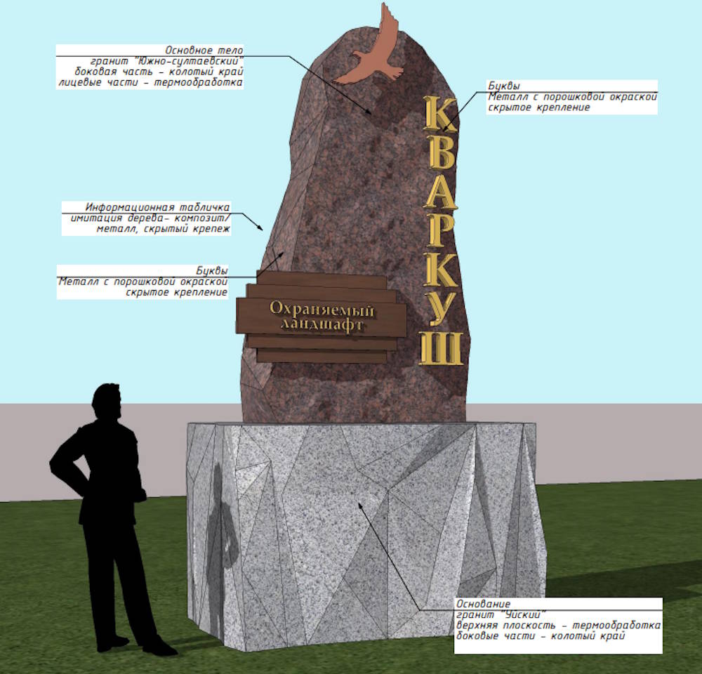 На горном хребте Кваркуш установят стелу из каменной глыбы 